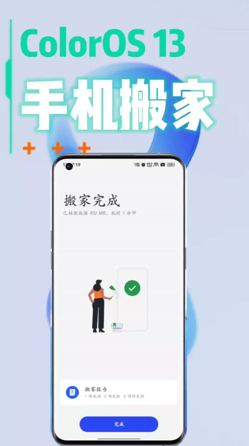 oppo换华为怎么搬家图标