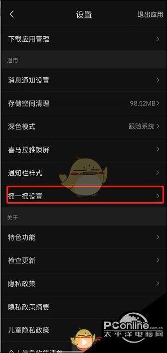苹果手机怎么关闭喜马拉雅锁屏