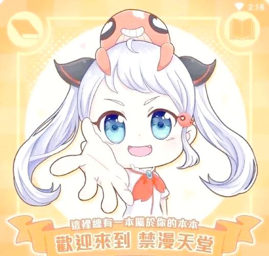 jmcomic2官网正版1.2.0特色