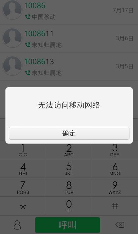 vivo手机网络不稳定或断网图标