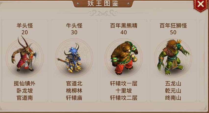 问道手游109能打什么boss
