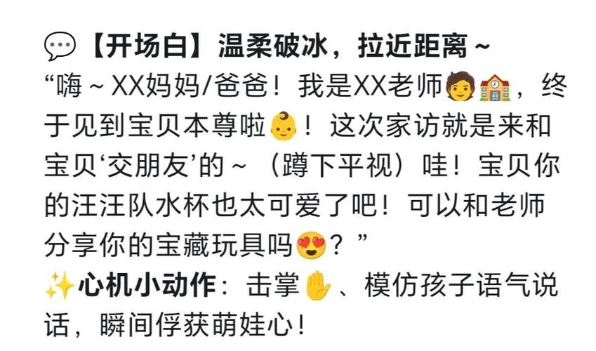 幼儿园家访沟通话术范文图标