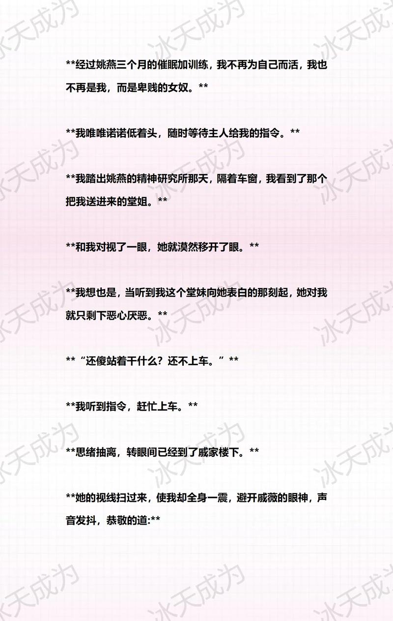 催眠星铁(认知修改)小说清水池图标