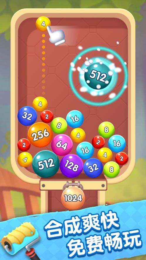 2048球球碰碰碰下载