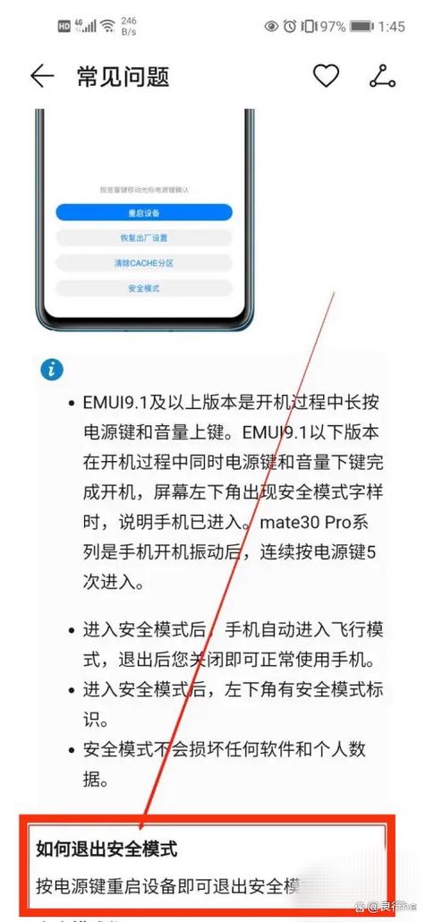 华为退出安全模式
