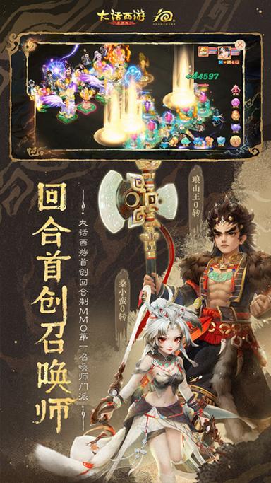 网易大话西游2手游官方网站