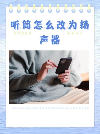 qq听筒怎么改为扬声器播放