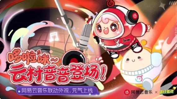 网易云音乐皮肤