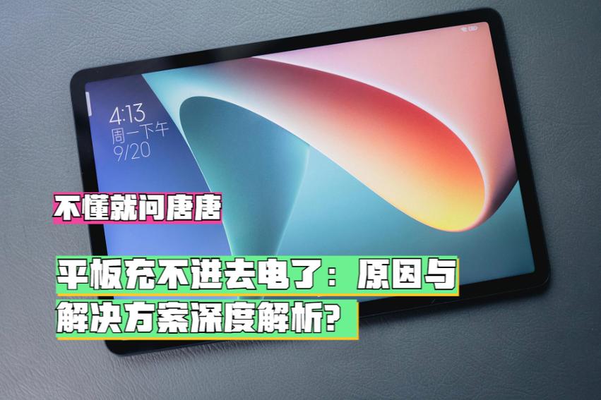 ipad充不了电