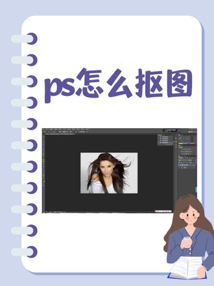 photoshop怎么把图抠出来