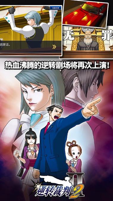 逆转裁判安卓123