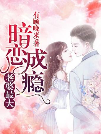 暗恋成瘾txt百度云