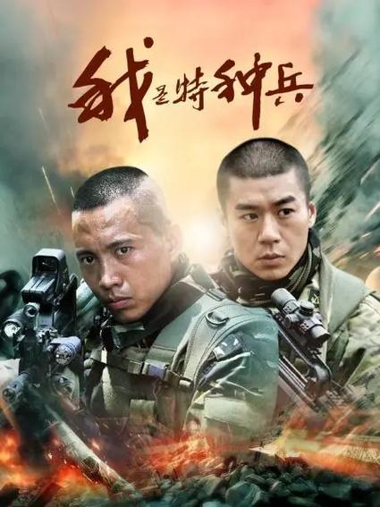 我是特种兵还有续集吗