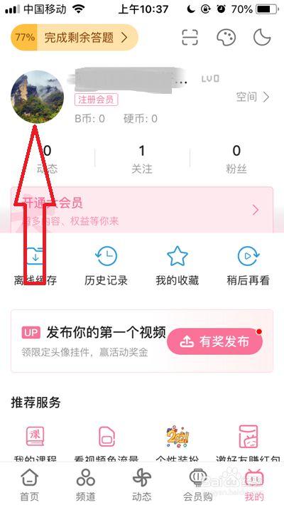 b站改名字提交不了