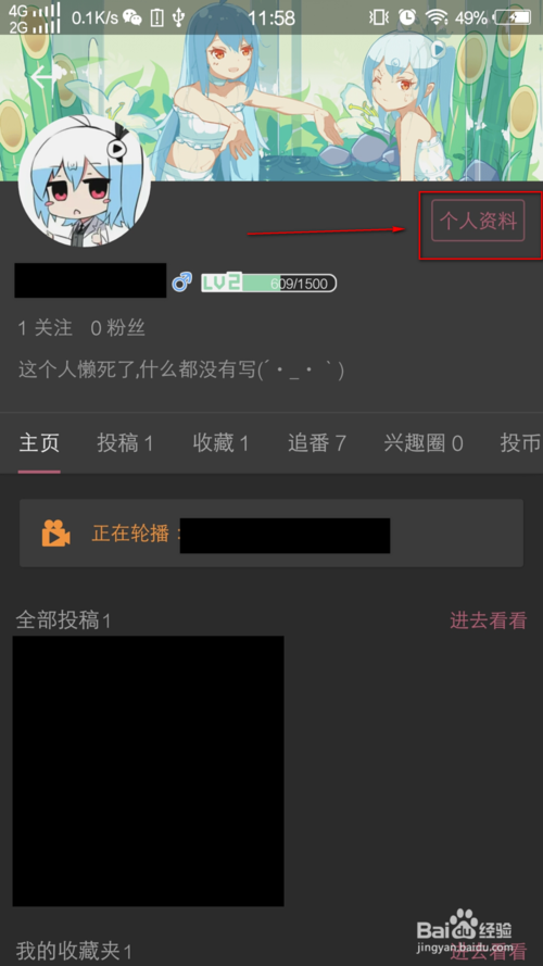 b站改名字提交不了