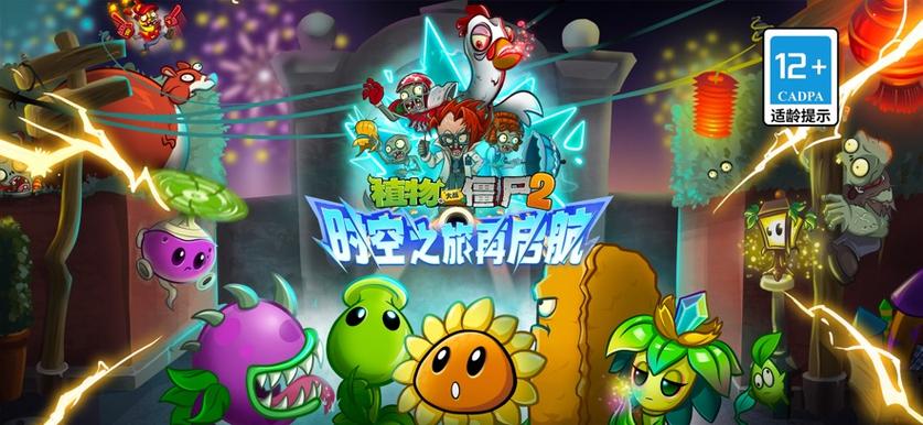 植物大战僵尸2国际版内置修改器