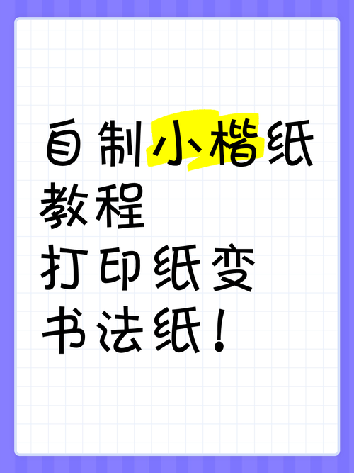 打印好的纸上怎么改字