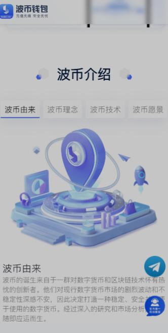 波币钱包app官网