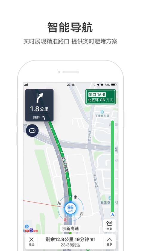 百度地图实时位置共享