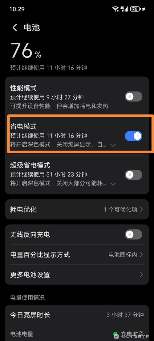 总是开超级省电好吗