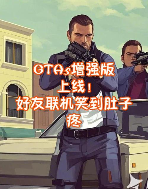 gta5和好友一起任务图标