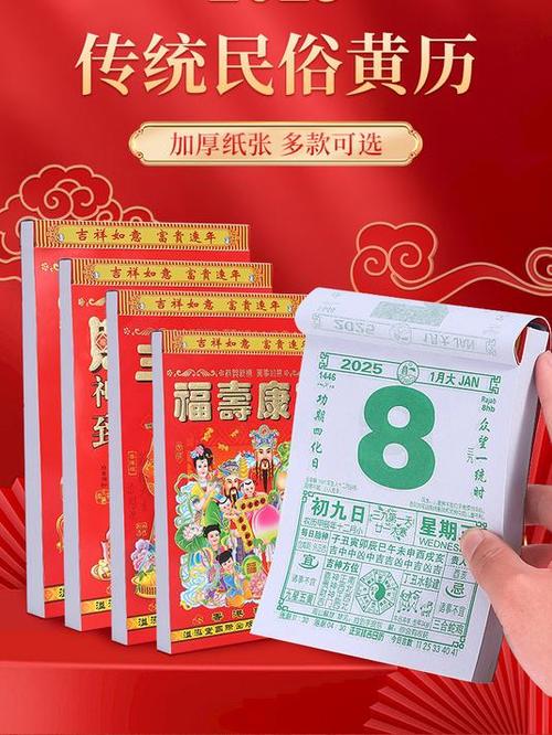 中华万年历日历老黄历
