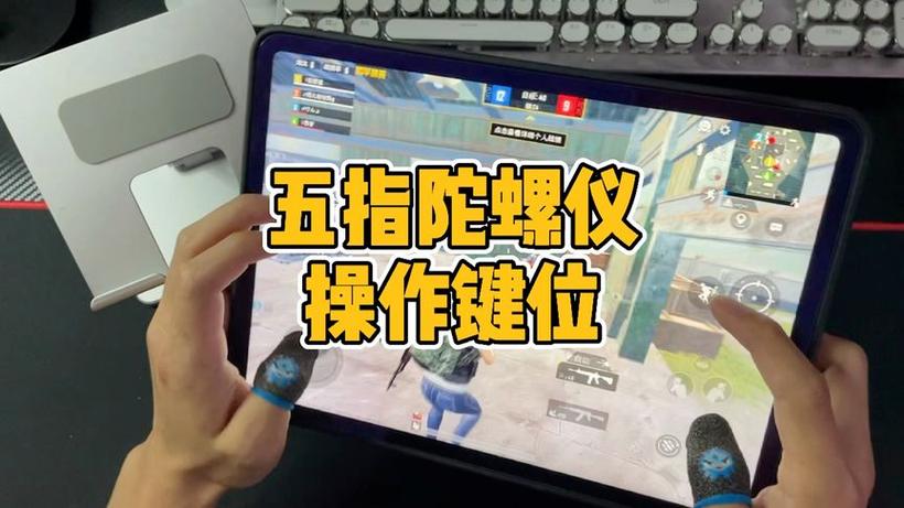 ipad吃鸡要开陀螺仪吗