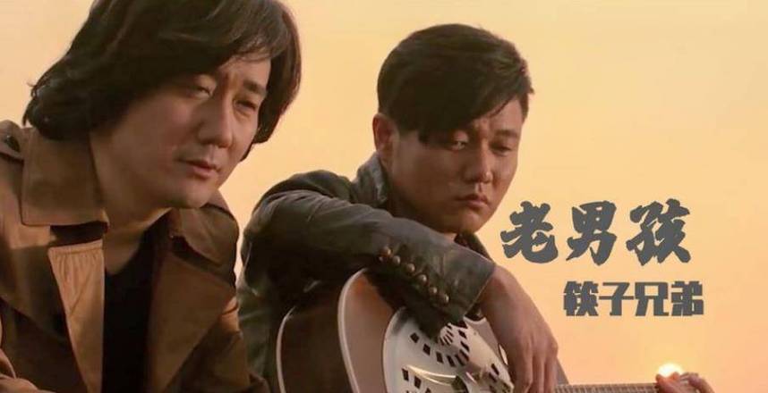 江湖老男孩