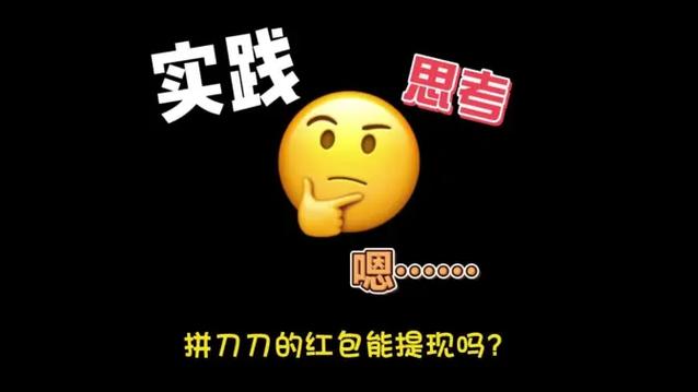 拼刀刀红包版v1