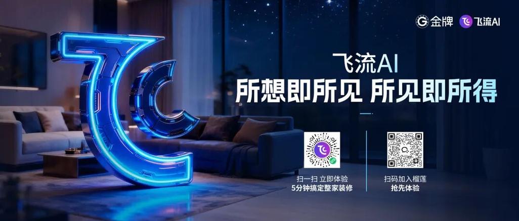 飞流ai家装下载官网
