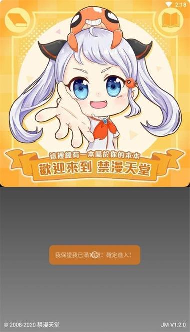 jm漫画安装包最新版