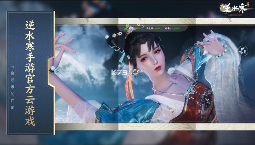 云逆水寒官网手游