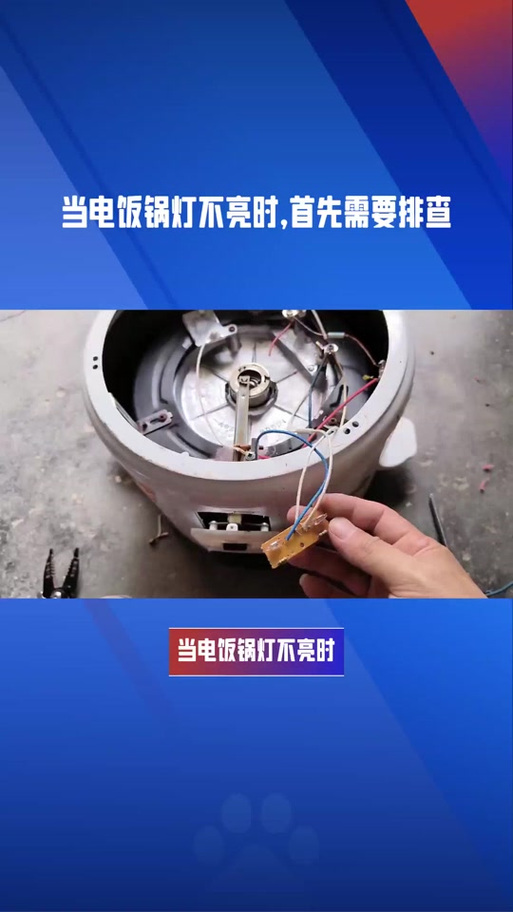 电饭煲的灯不亮了怎么办图标
