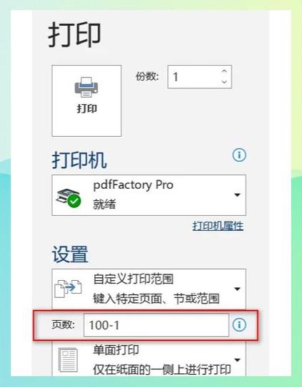 逆序打印word的方法