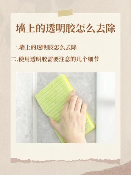 透明胶贴在墙上怎么去除图标