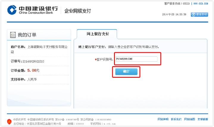 企业银行客户号在哪里看图标