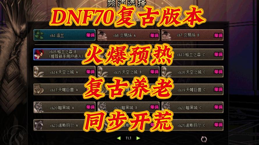 dnf70怀旧服官网
