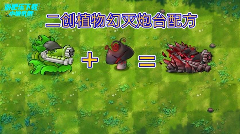 pvz融合版3.6菜单