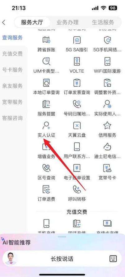 手机号实名认证图标