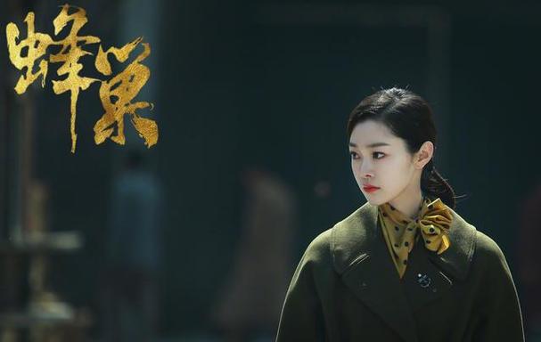 蜂巢在线电视剧观看免费观看