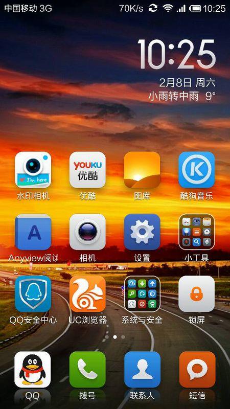 小米手机顶部出现斜箭头图标