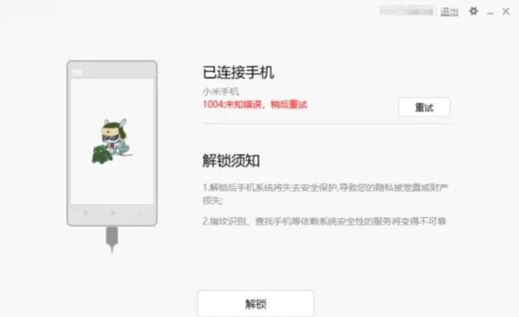 解锁失败的原因