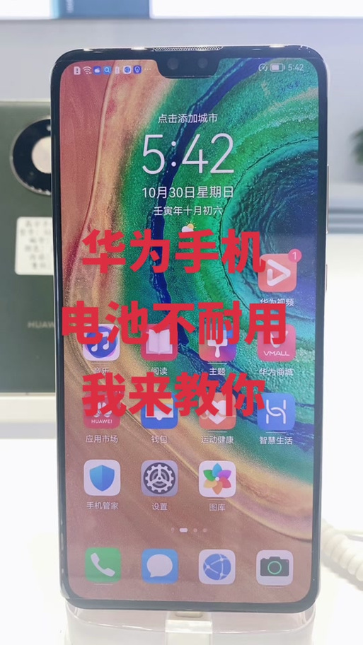 华为手机补电方法