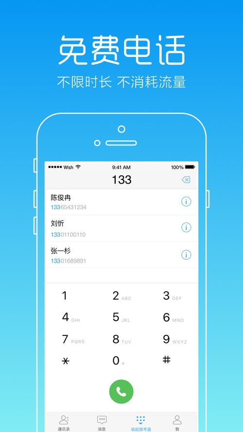 网络电话网页版