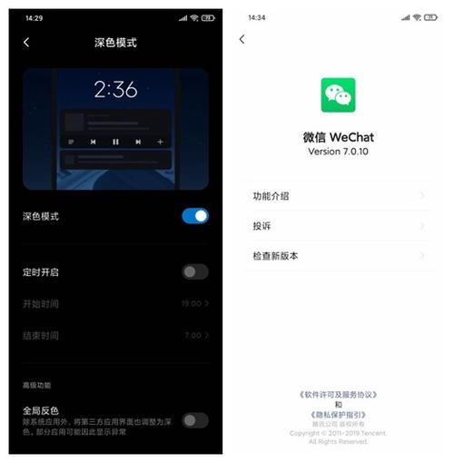 微信7.0.10软件特点