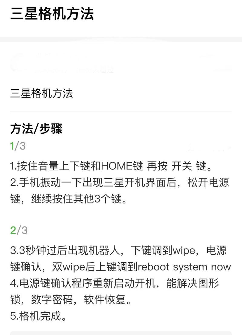 三星手机的开机密码忘了怎么办图标
