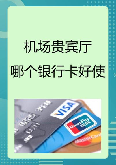 昆明机场V1贵宾厅银行卡图标