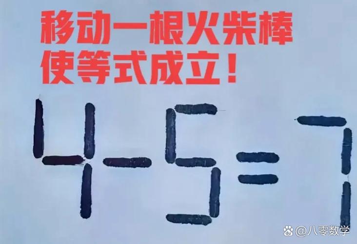 三年级移火柴棒数学题游戏