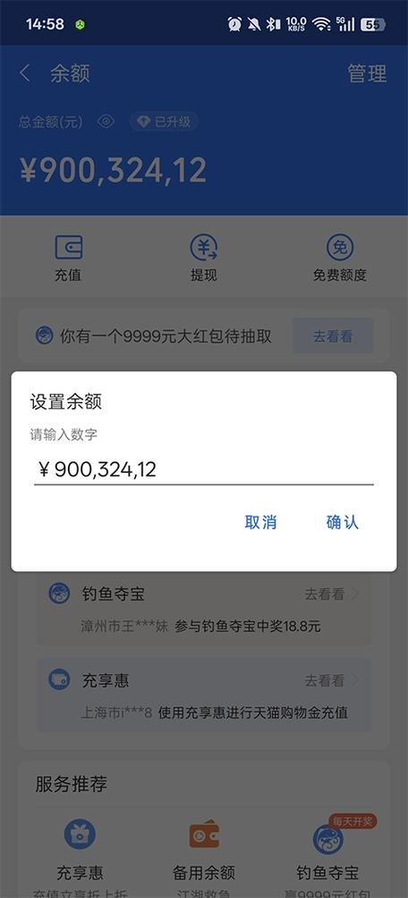 余额模拟软件下载