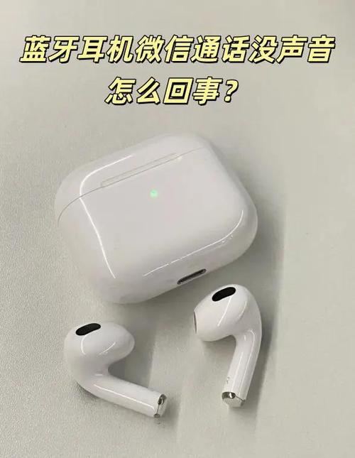 蓝牙耳机我能听到别人听不到